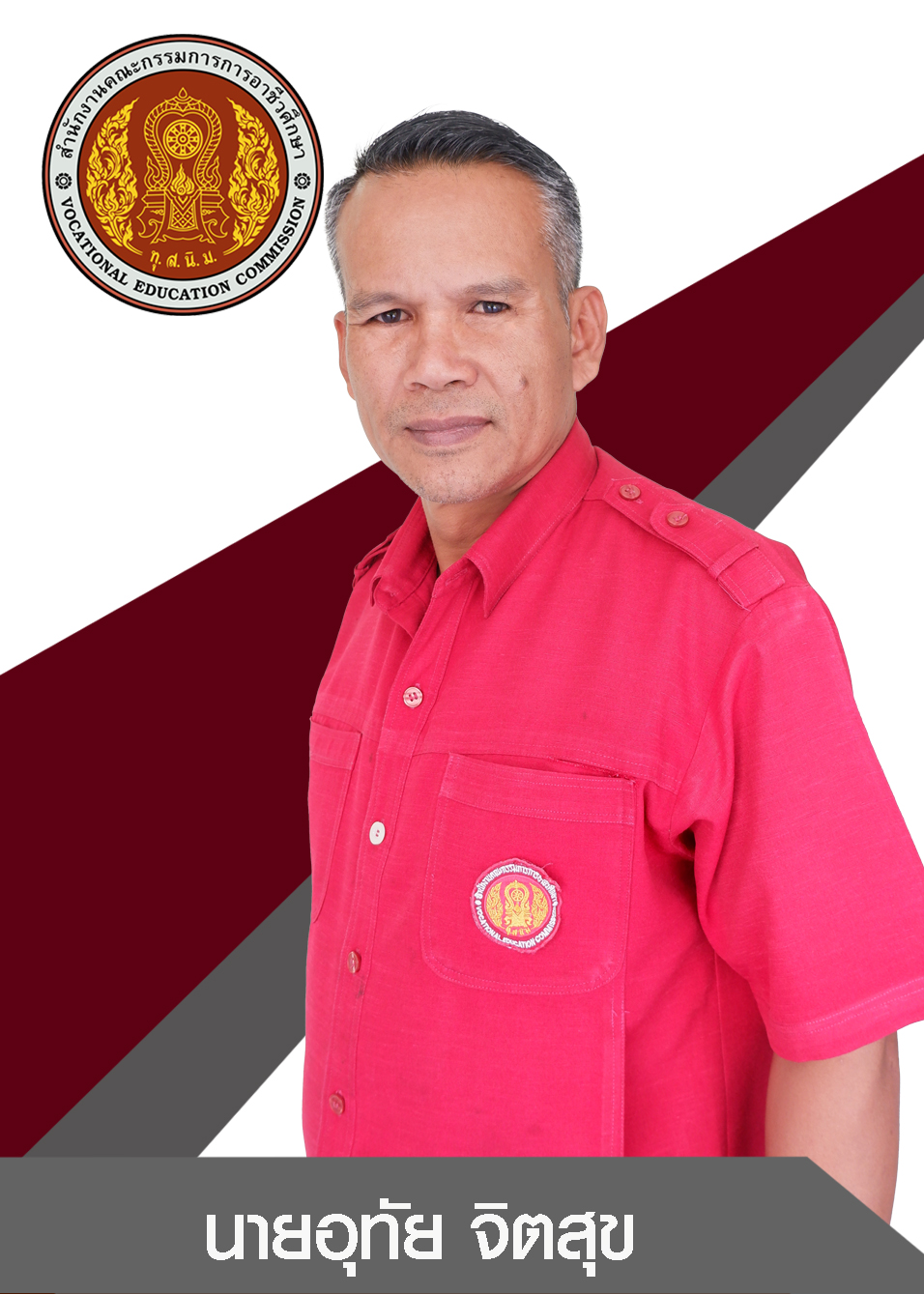 นายอุทัย จิตสุข